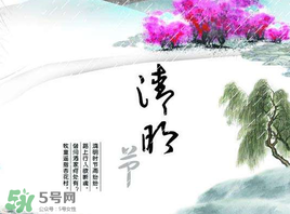 清明節(jié)為什么是4號(hào)或5號(hào)？清明節(jié)4號(hào)多還是5號(hào)多？
