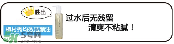 植村秀和dhc哪個好？植村秀和dhc卸妝油哪個好？