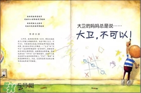 《大衛(wèi)，不可以！》繪本 《大衛(wèi)，不可以！》完整故事
