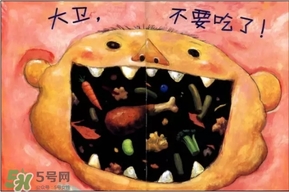 《大衛(wèi)，不可以！》繪本 《大衛(wèi)，不可以！》完整故事