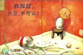 《大衛(wèi)，不可以！》繪本 《大衛(wèi)，不可以！》完整故事