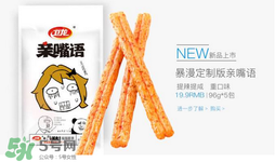 衛(wèi)龍辣條好吃嗎？衛(wèi)龍辣條好不好？
