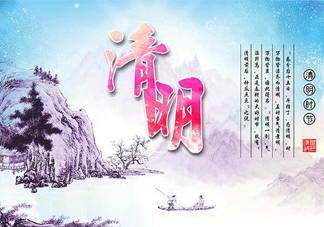 清明節(jié)網(wǎng)上祭奠是什么？清明節(jié)網(wǎng)上祭奠好嗎？