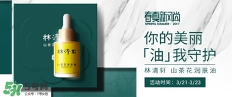 林清軒是哪個國家的品牌？林清軒是什么牌子？