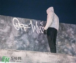 off white正品是什么價位？off white正品價格