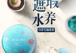 水密碼美女與野獸cc霜多少錢？水密碼美女與野獸氣墊cc價格