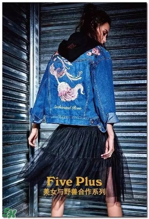 five plus美女與野獸合作款多少錢？five plus美女與野獸衣服價(jià)格