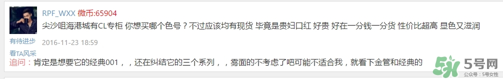 cl蘿卜丁口紅哪里買？cl蘿卜丁口紅哪里有賣？