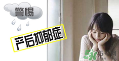 產(chǎn)后抑郁癥預防方法 產(chǎn)后抑郁癥怎么治療