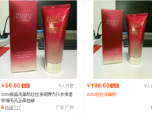 zuzu拉絲洗面奶多少錢？zuzu洗面奶怎么樣好用嗎？