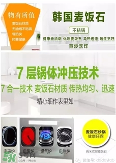 麥飯石鍋是什么材質(zhì)？麥飯石鍋是石頭做的嗎？
