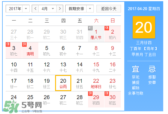 2017年谷雨是幾月幾號？2017年谷雨是哪一天？