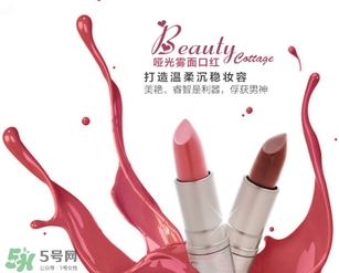 beauty cottage口紅怎么樣？beauty cottage口紅好用嗎
