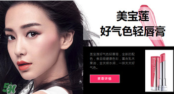 美寶蓮口紅怎么樣？美寶蓮口紅好用嗎