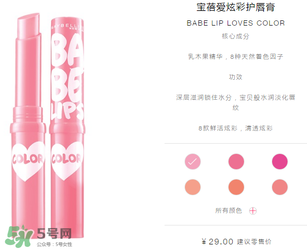 美寶蓮口紅怎么樣？美寶蓮口紅好用嗎