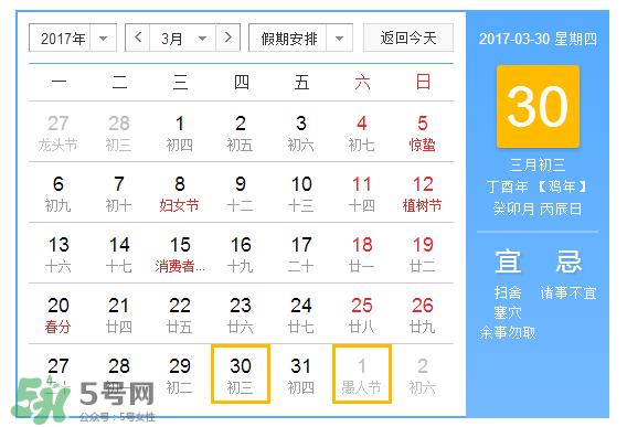 2017年三月三有加班費嗎？2017年三月三有三倍工資嗎？