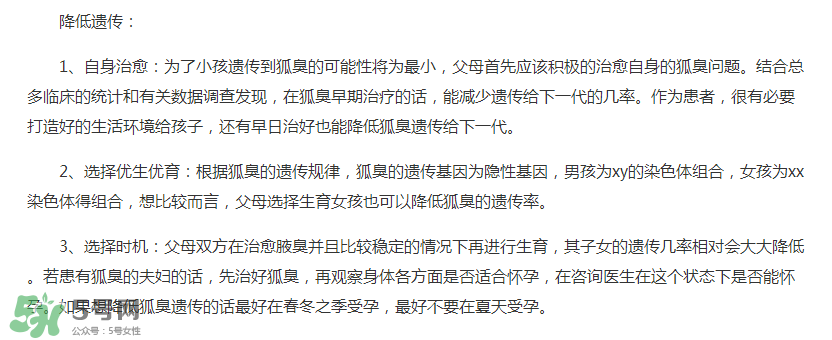 狐臭會不會遺傳？狐臭會遺傳下一代嗎？