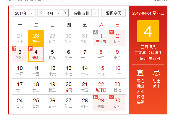清明節(jié)是幾月幾日？清明節(jié)是農(nóng)歷幾月幾日