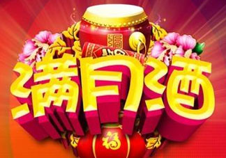 清明節(jié)可以辦滿月酒嗎？清明節(jié)辦滿月酒好嗎？