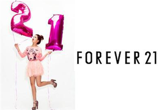 forever21是什么牌子？forever21是什么檔次？