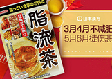 脂流茶一天喝幾包？脂流茶一包喝幾次？