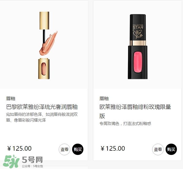 歐萊雅唇釉多少錢？歐萊雅唇釉專柜價(jià)格