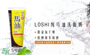 北海道馬油洗面奶怎么樣？loshi北海道馬油洗面奶好用嗎？