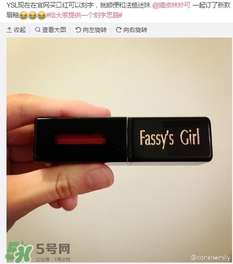 ysl唇釉怎么刻字？ysl唇釉哪里可以刻字？