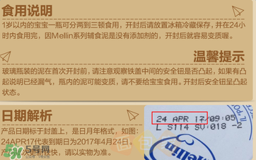 美林肉泥保質(zhì)期多久？美林肉泥保質(zhì)期怎么看？