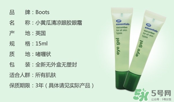 boots小黃瓜眼霜怎么樣？boots小黃瓜眼霜怎么用？