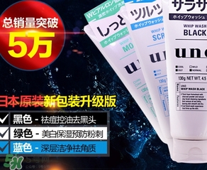 資生堂uno洗面奶哪款顏色好？資生堂uno男士洗面奶不同顏色對比