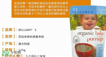 貝拉米燕麥米粉怎么樣？貝拉米燕麥米粉好不好？