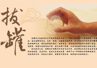 拔火罐疼嗎？拔火罐疼不疼