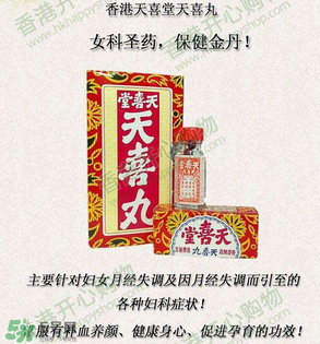 姑嫂丸和天喜丸哪個(gè)好？天喜丸和姑嫂丸哪個(gè)好？