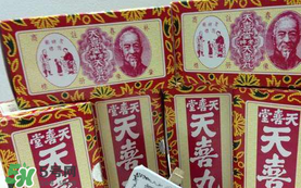 吃天喜丸要忌口嗎？吃天喜丸要不要忌口？