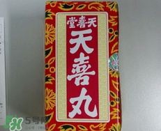 天喜丸適合什么體質(zhì)吃？什么體質(zhì)適合吃天喜丸？