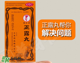 正露丸孕婦可以吃嗎？孕婦能吃正露丸嗎？