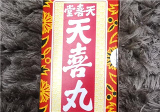 天喜丸適合什么體質(zhì)吃？什么體質(zhì)適合吃天喜丸？