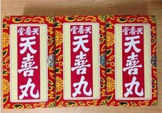 吃天喜丸拉肚子正常嗎？吃天喜丸拉肚子怎么辦？