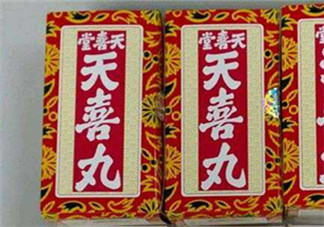 吃天喜丸會上火嗎？吃天喜丸會不會上火？