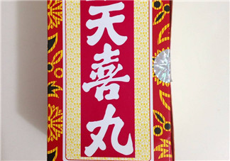 天喜丸吃多久才能見效？吃天喜丸多久可以懷孕？