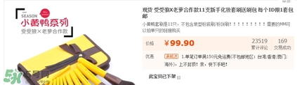受受狼小黃鴨化妝刷怎么樣？受受狼小黃鴨化妝刷多少錢(qián)？