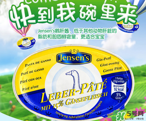簡尼Jensen's鵝肝泥多大寶寶吃？簡尼鵝肝泥適合多大寶寶
