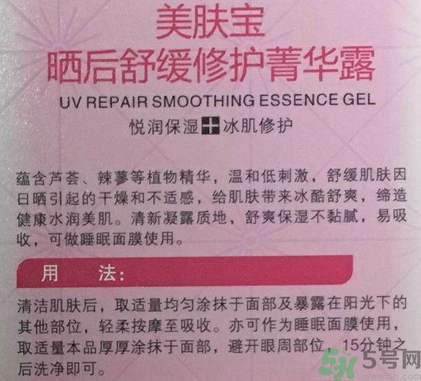 美膚寶曬后舒緩修護(hù)菁華露怎么樣？適合什么膚質(zhì)？