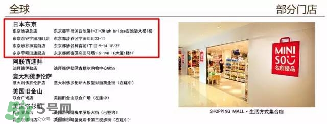 名創(chuàng)優(yōu)品是哪個國家的？名創(chuàng)優(yōu)品是日本的嗎？