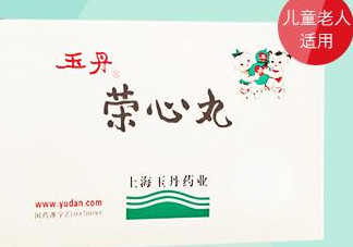 玉丹榮心丸效果怎么樣？玉丹榮心丸的功效作用