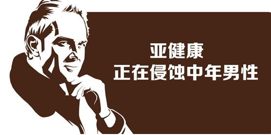亞健康是什么引起的？哪些原因會導(dǎo)致亞健康