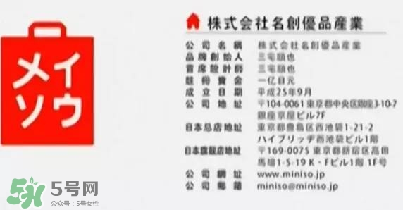 名創(chuàng)優(yōu)品是哪個國家的？名創(chuàng)優(yōu)品是日本的嗎？