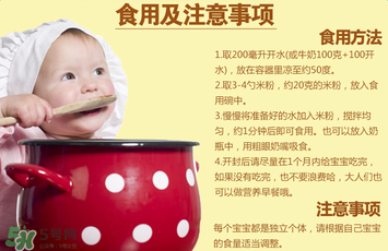 喜寶晚安米粉怎么吃？喜寶晚安米粉的吃法