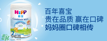 喜寶益生菌奶粉怎么樣？喜寶益生菌奶粉好不好？